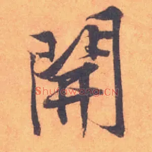 開