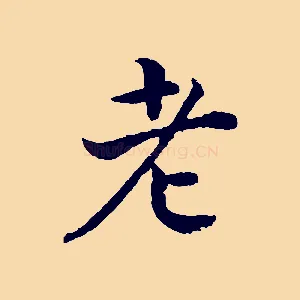 老