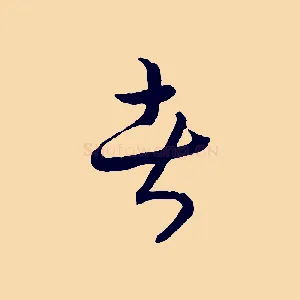者