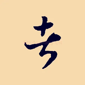 者