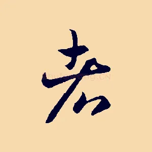 者