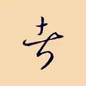 者