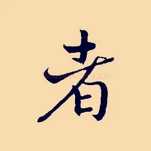 者