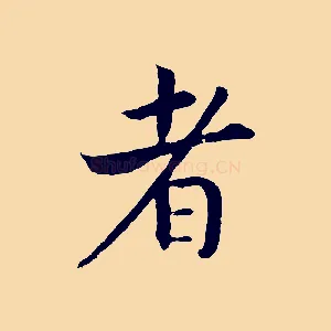 者