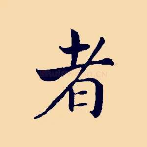 者