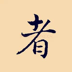 者