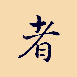 者