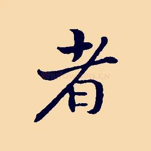 者