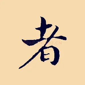 者