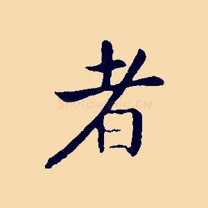 者