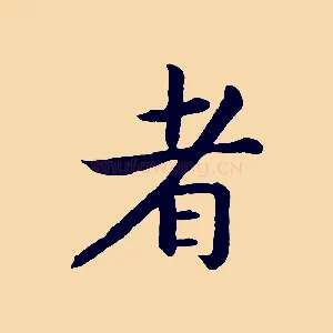 者