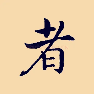 者