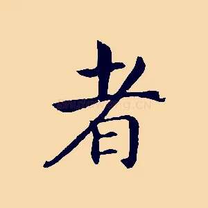 者