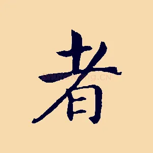 者