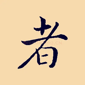 者