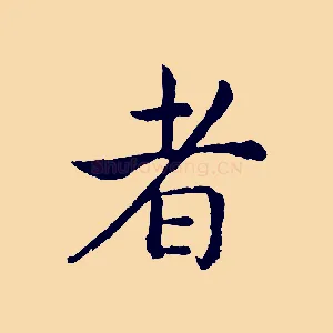 者