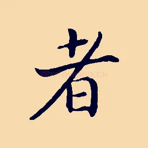 者