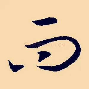 而