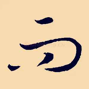 而