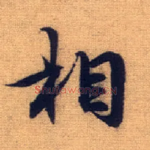 相