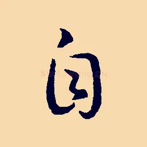 自