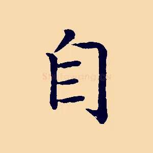 自