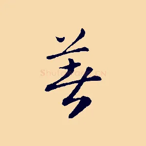 著