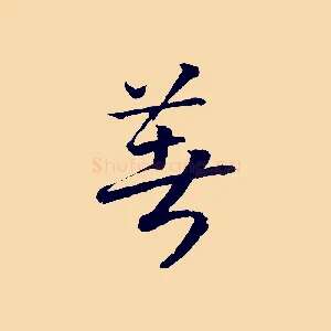 著