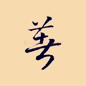 著