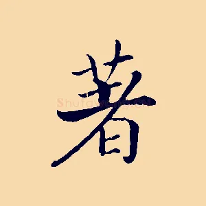 著