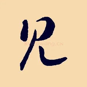 見