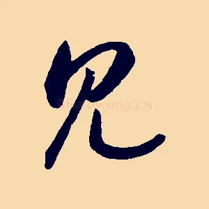 見
