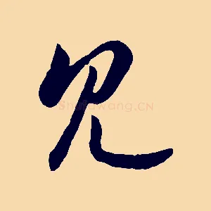 見