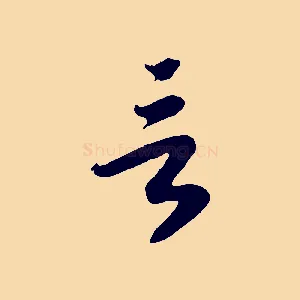 言
