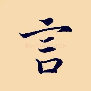 言