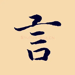言