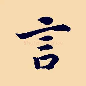 言