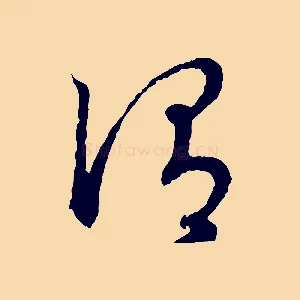謂