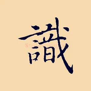 識