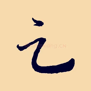 足