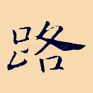 路
