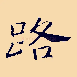 路