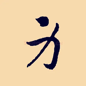 身