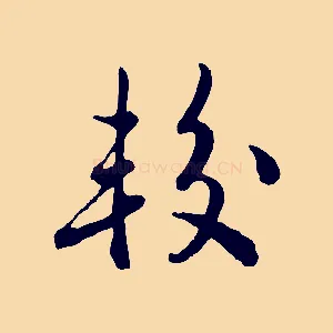 較