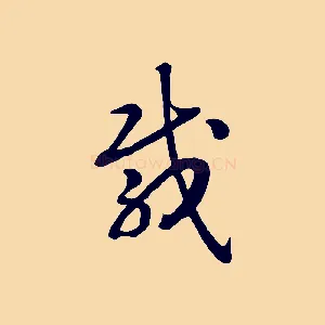 載