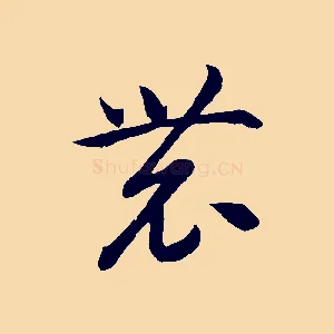 農