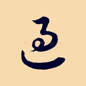 過