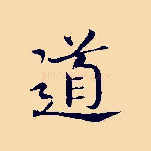 道