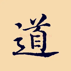 道