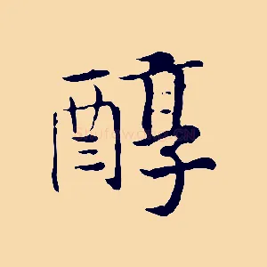 醇